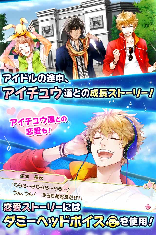 アイ★チュウのスクリーンショット_3