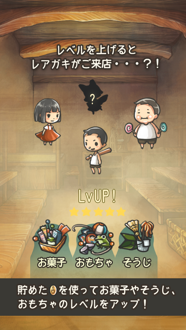 心にしみる育成ゲーム「昭和駄菓子屋物語」のスクリーンショット_4