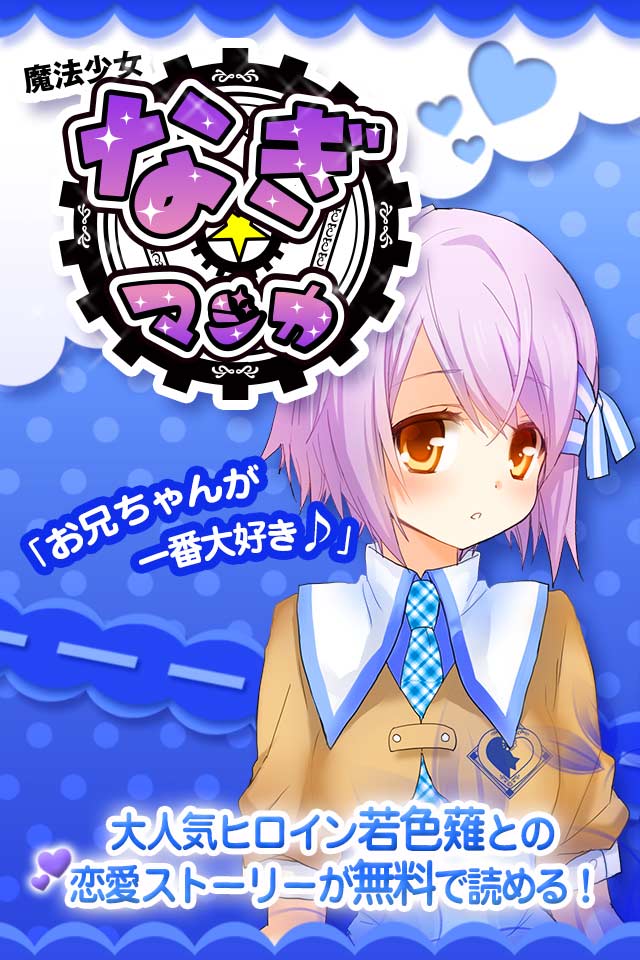 魔法少女なぎマジカのスクリーンショット_1