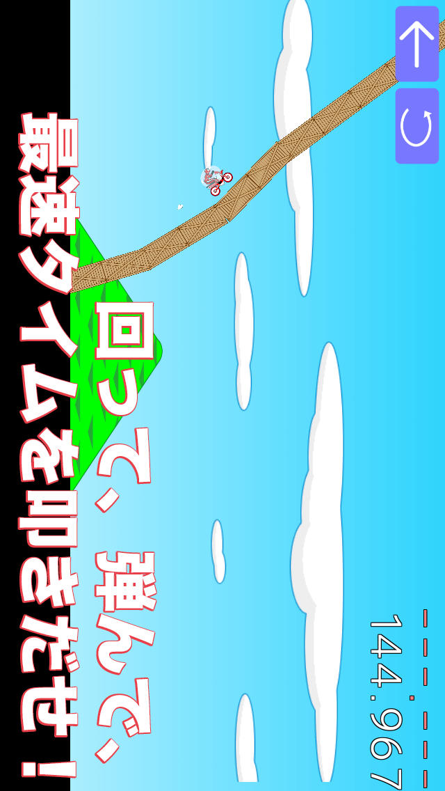 バブルバイクのスクリーンショット_1