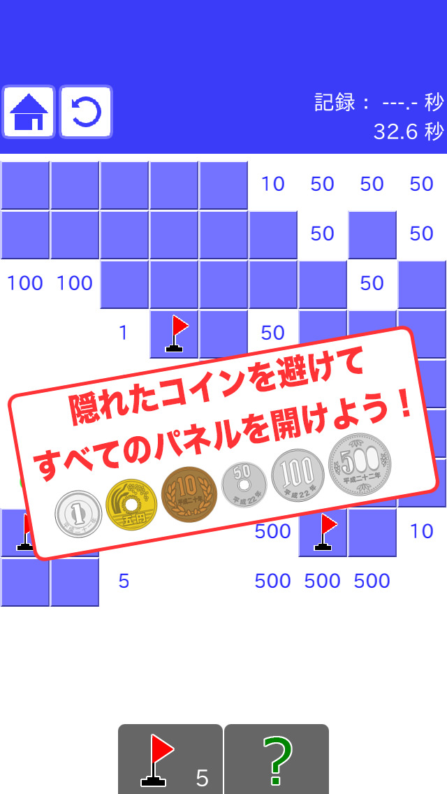 コインスイーパーのスクリーンショット_1