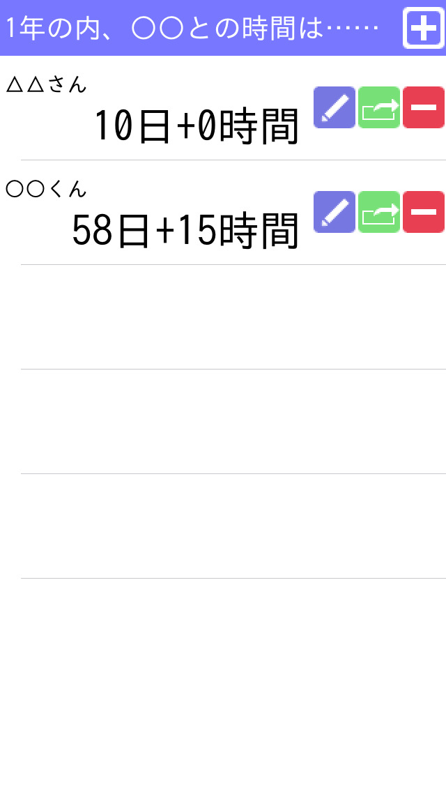 ○○との時間のスクリーンショット_1