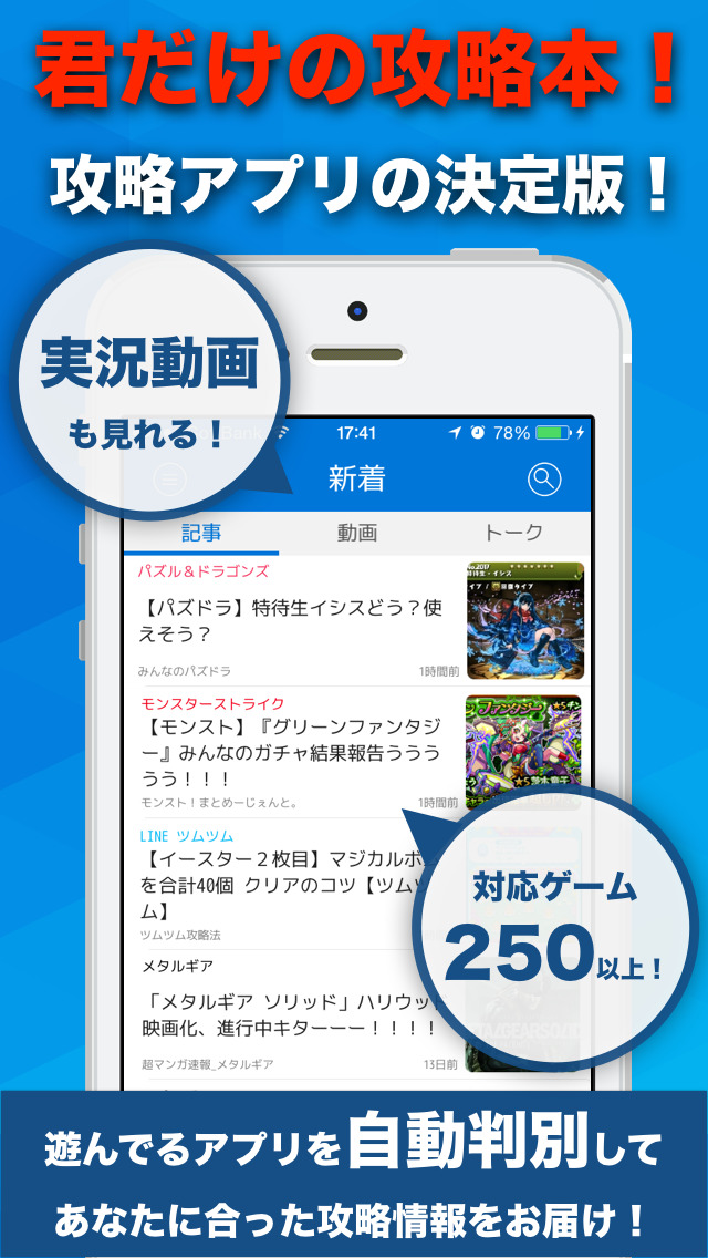 ゲームが楽しくなる攻略まとめ！UPGames-アップゲームスのスクリーンショット_1