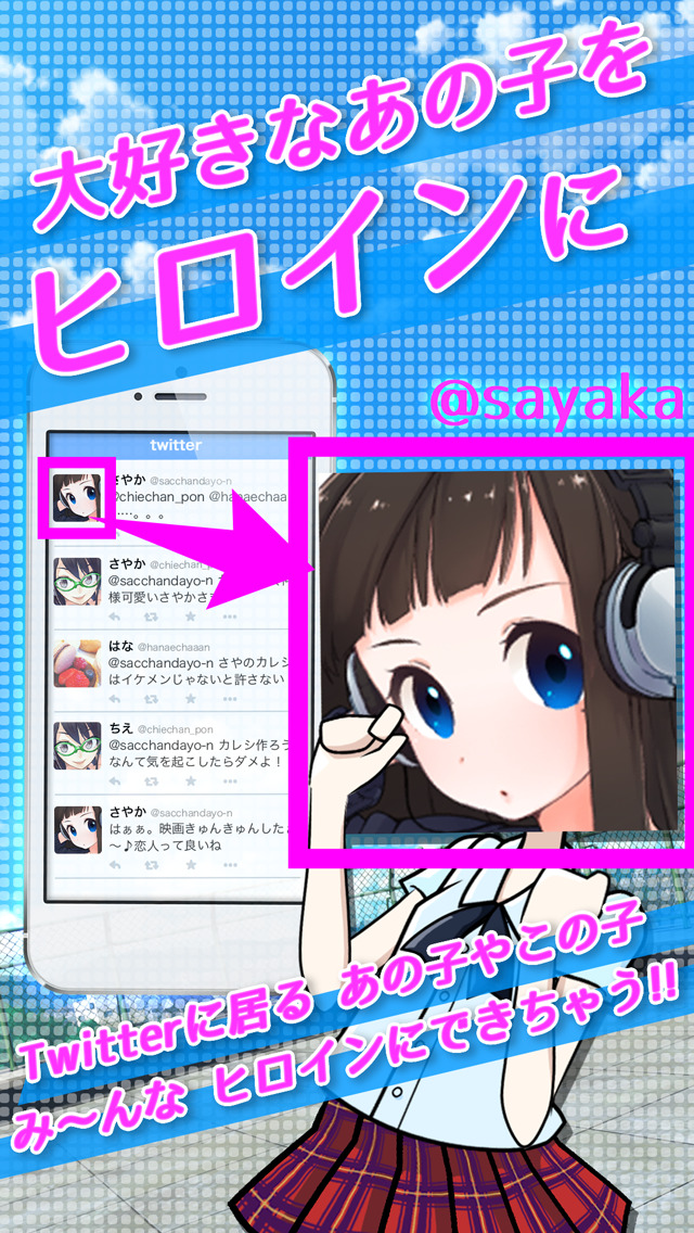 レンジできゅんしてっ！- SNSで始まる僕らの妄想恋愛戦争（恋愛ゲーム）のスクリーンショット_3