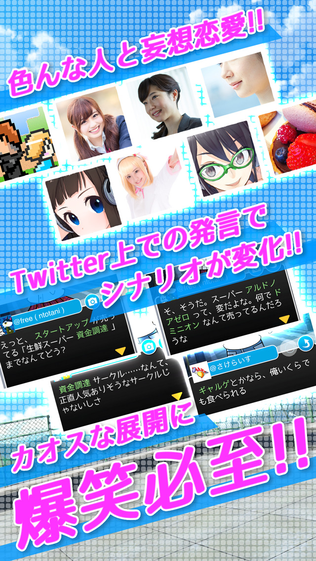 レンジできゅんしてっ！- SNSで始まる僕らの妄想恋愛戦争（恋愛ゲーム）のスクリーンショット_4