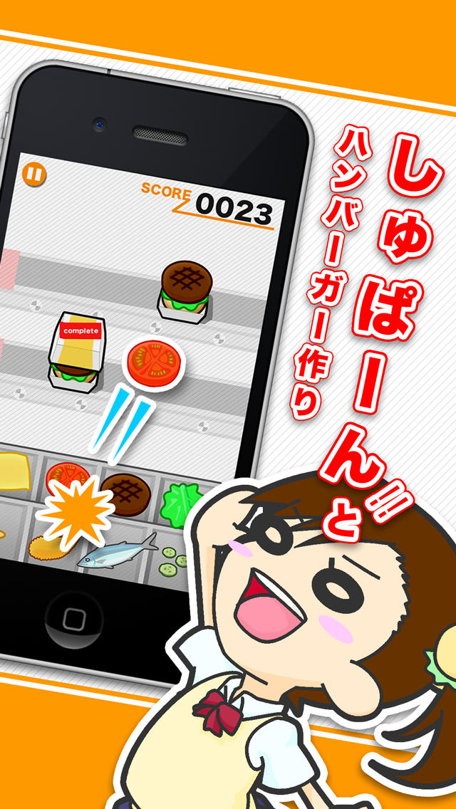 バーガーフリッカー 〜大食いJK来店!フリックで超速ハンバーガー作りのスクリーンショット_2