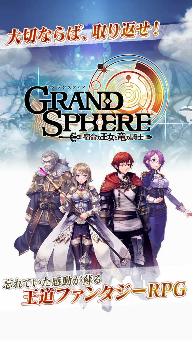 グランスフィア　宿命の王女と竜の騎士のスクリーンショット_1
