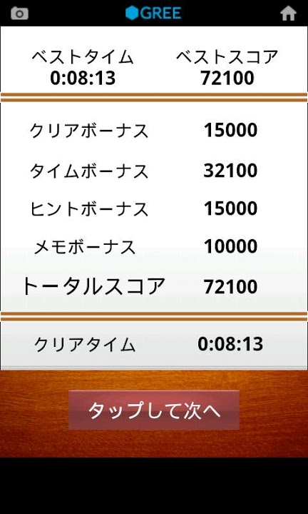 ナンプレ by グリーのスクリーンショット_4