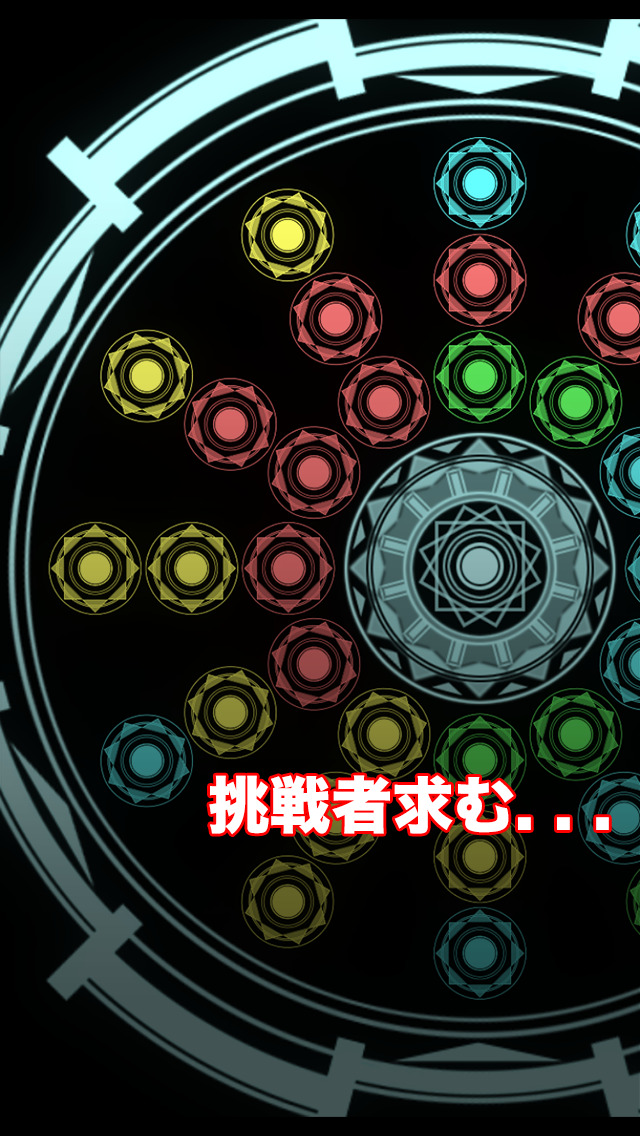 円パズルのスクリーンショット_3