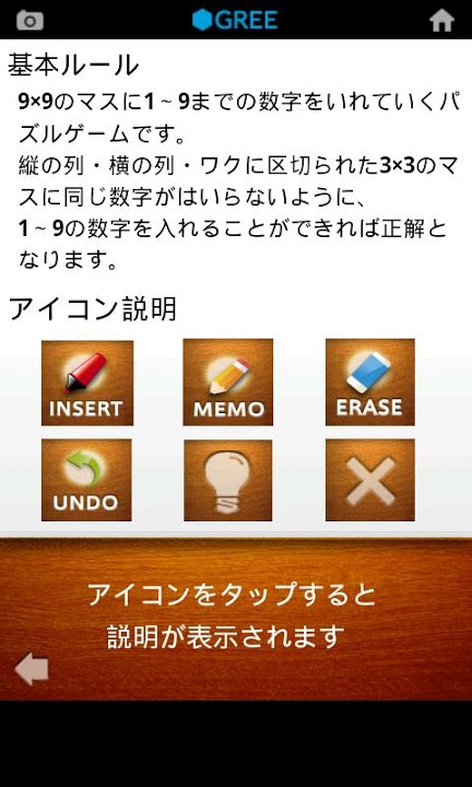 ナンプレ by グリーのスクリーンショット_5