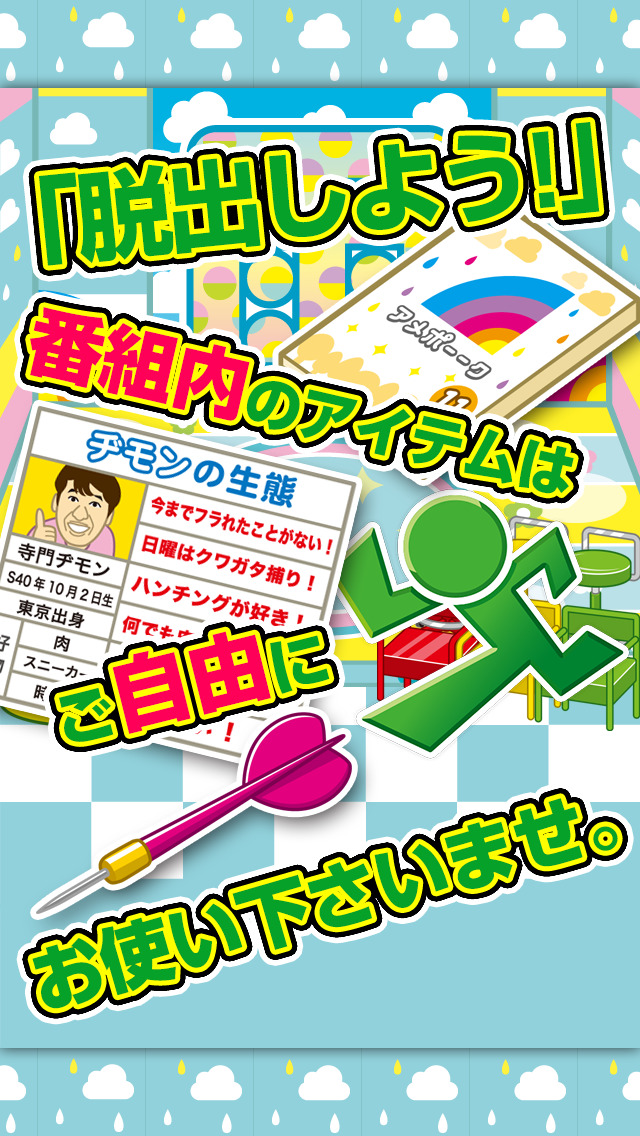 脱出芸人スペシャル~超ハマる暇つぶし脱出ゲームのスクリーンショット_3