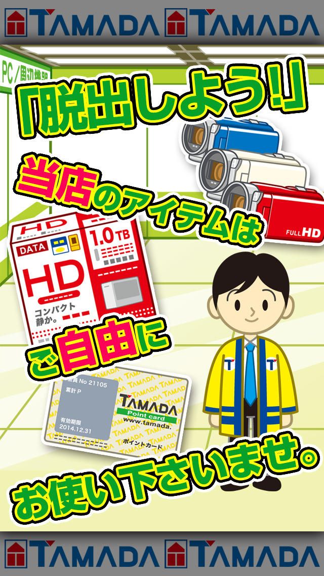 タマダ電機~超ハマる脱出ゲーム~のスクリーンショット_3