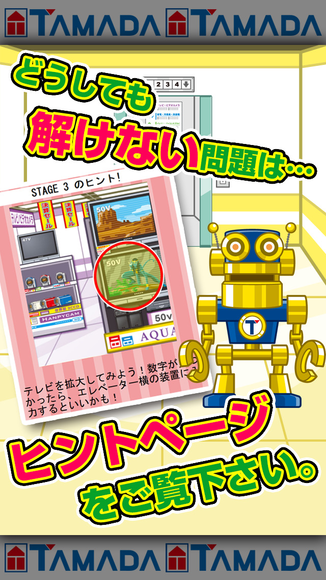 タマダ電機~超ハマる脱出ゲーム~のスクリーンショット_4