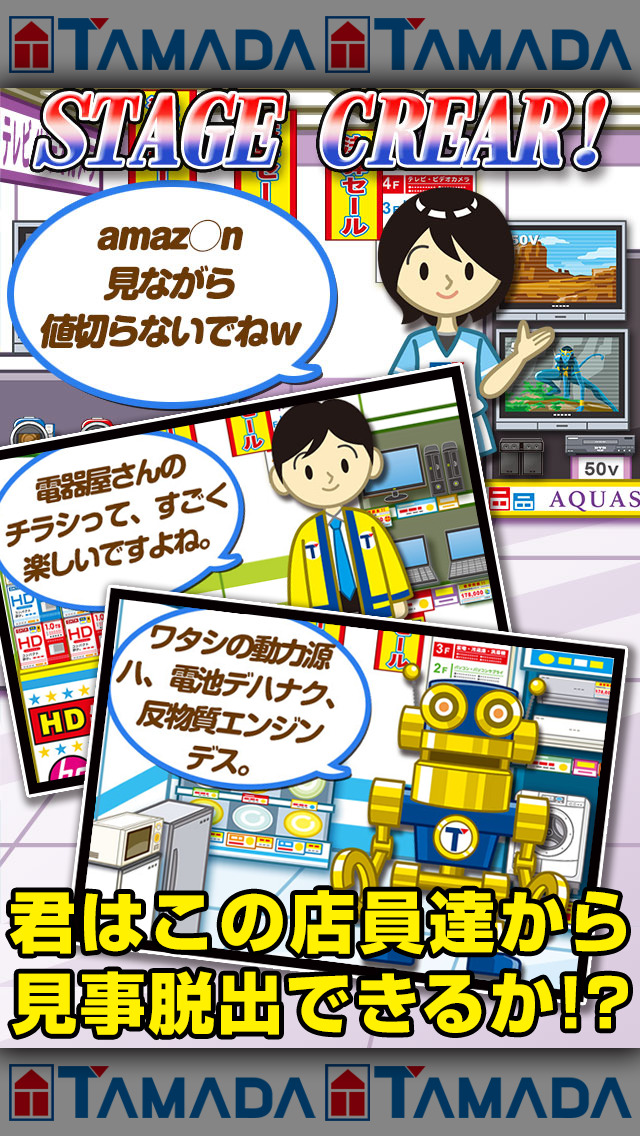 タマダ電機~超ハマる脱出ゲーム~のスクリーンショット_5