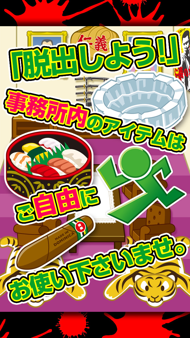 裏社会からの脱出~逃げ出せ!超ハマる脱出ゲーム~のスクリーンショット_3