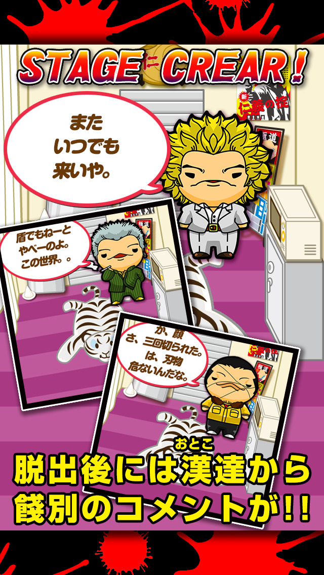 裏社会からの脱出~逃げ出せ!超ハマる脱出ゲーム~のスクリーンショット_5