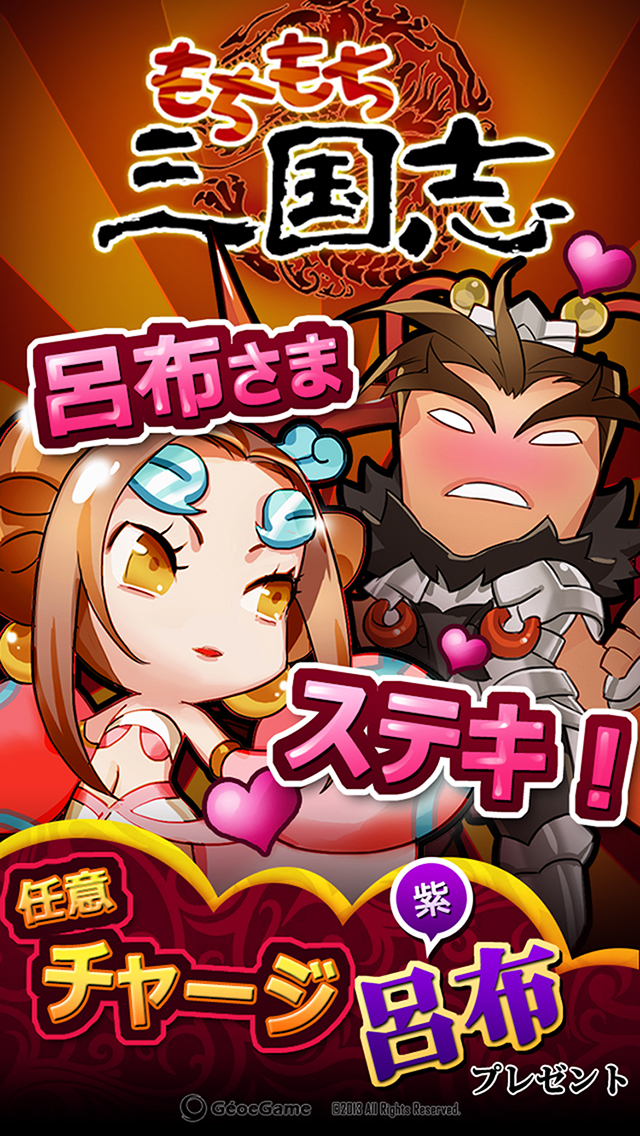 もちもち三国志のスクリーンショット_1