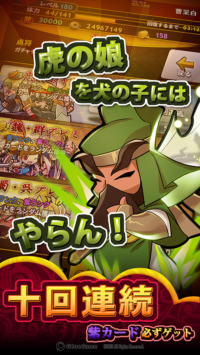 もちもち三国志のスクリーンショット_4