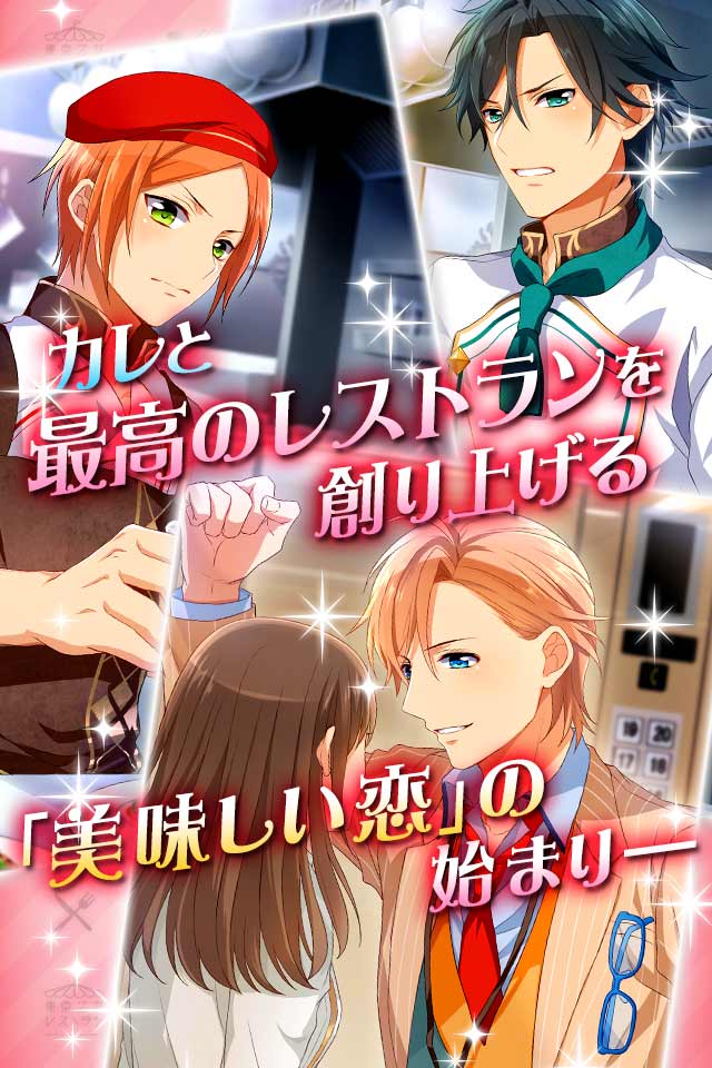 東京乙女レストランのスクリーンショット_1