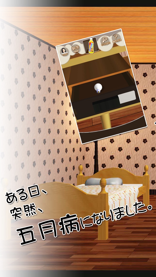 脱出ゲーム 五月病なんですのスクリーンショット_2