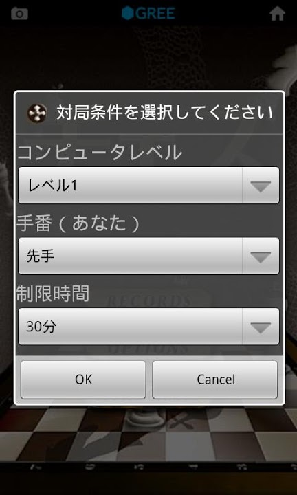 チェス by グリーのスクリーンショット_5