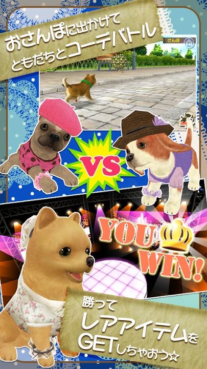 ともだちドッグスのスクリーンショット_3