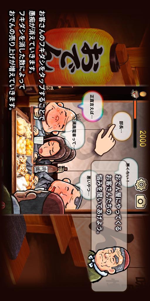 おでん屋 人情物語　～今宵 キセキの起きる店～のスクリーンショット_2