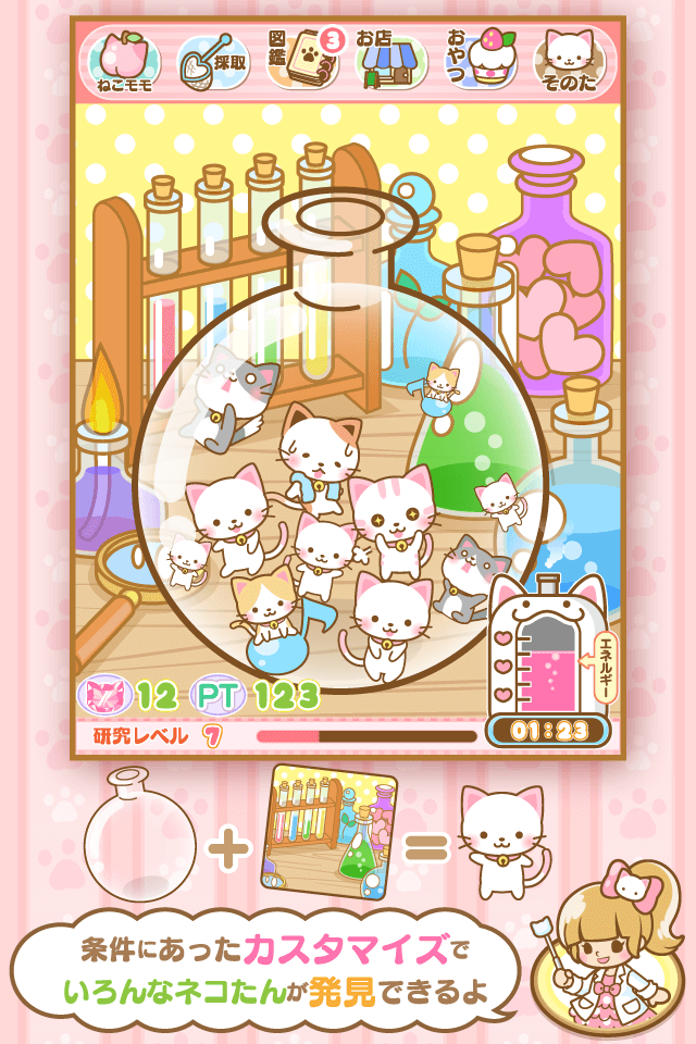 ネコたん研究所のスクリーンショット_2