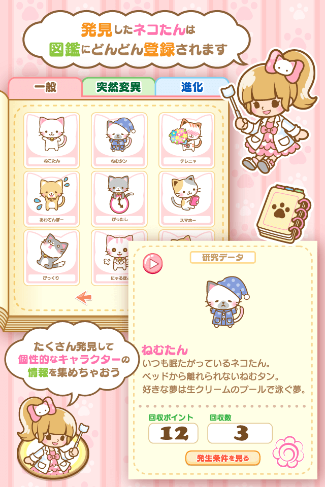 ネコたん研究所のスクリーンショット_3