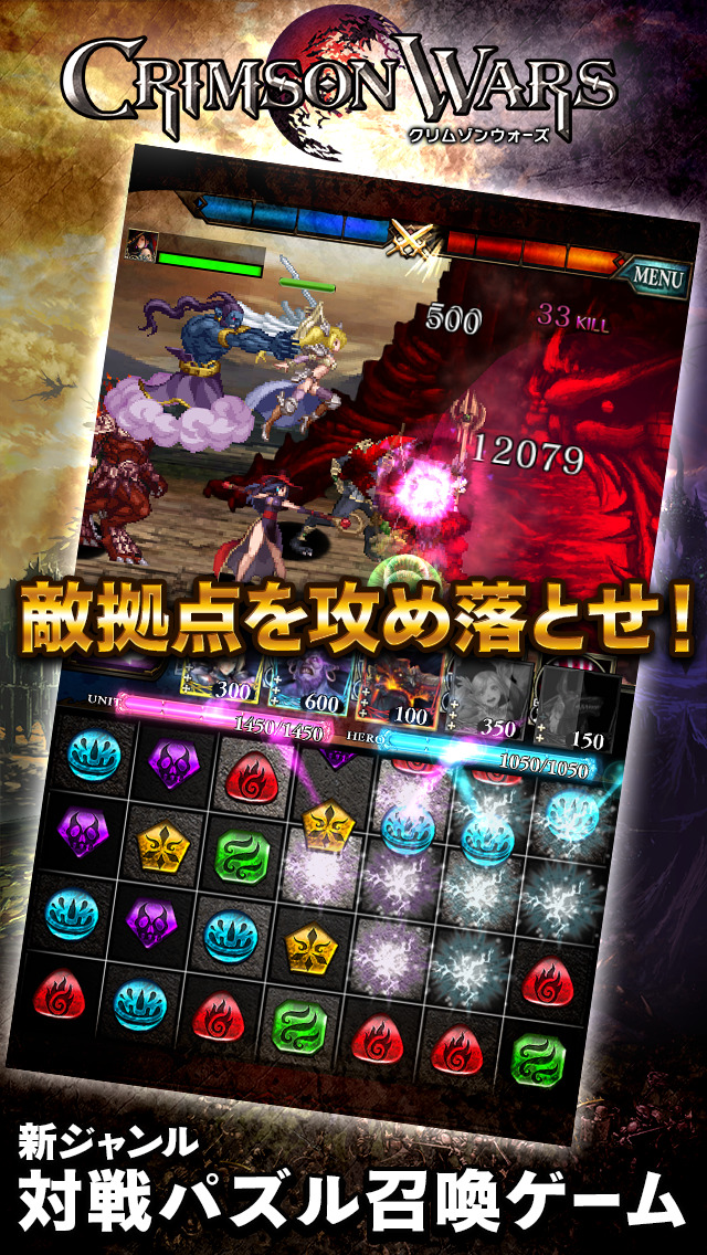 クリムゾンウォーズのスクリーンショット_1