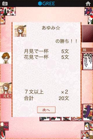 花札 by グリーのスクリーンショット_4