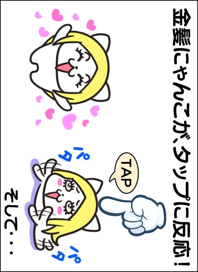 金髪にゃんこ★電池あつめ　電池長持ち無料のスクリーンショット_1