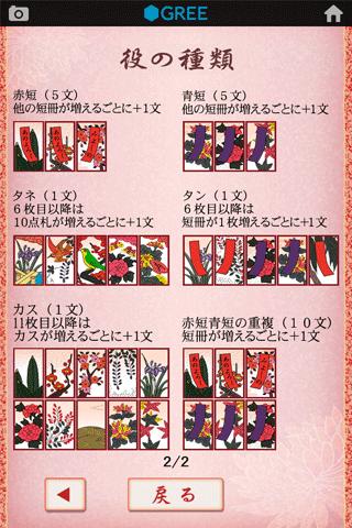 花札 by グリーのスクリーンショット_5