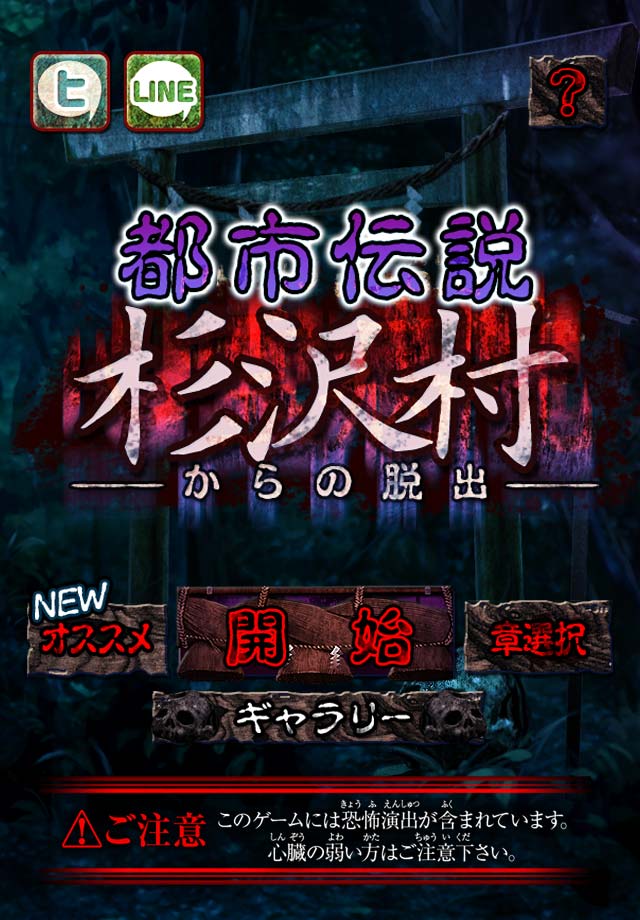 脱出ゲーム　都市伝説～杉沢村からの脱出～のスクリーンショット_4