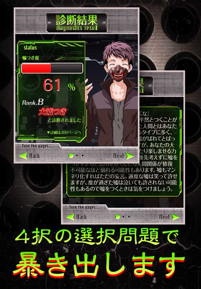 無料診断心理テスト　嘘つき診断のスクリーンショット_3