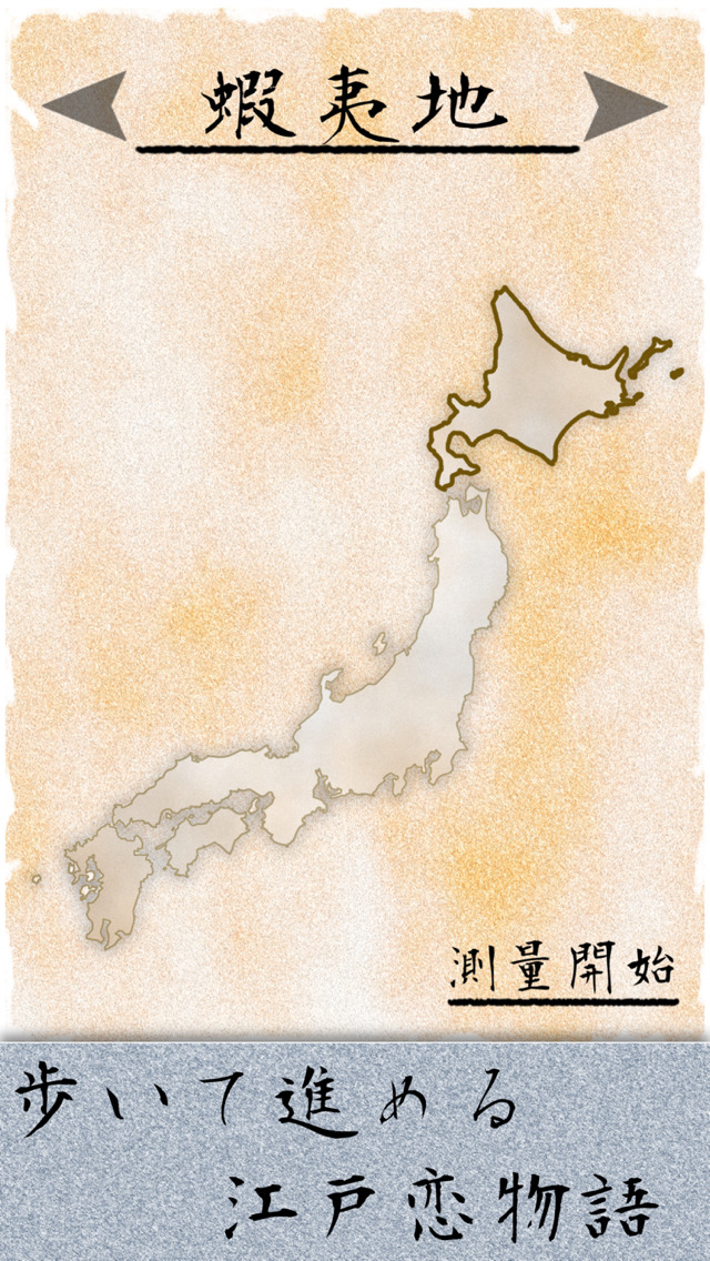 [放置]4万キロのラブストーリー〜秘密の恋愛花園編のスクリーンショット_2