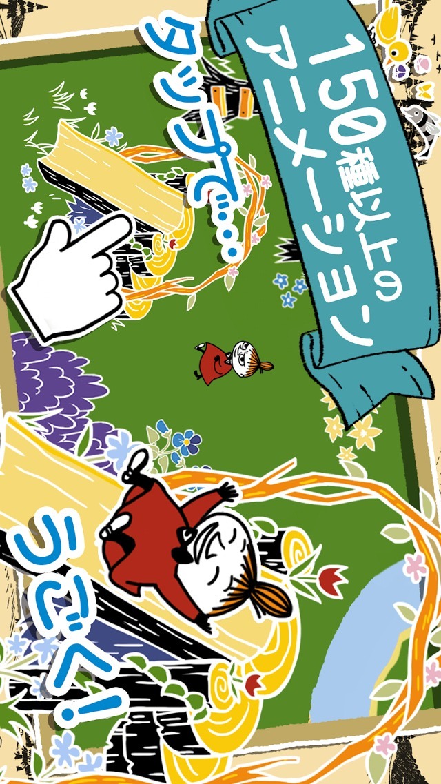 ムーミン 〜ようこそ！ ムーミン谷へ〜のスクリーンショット_3