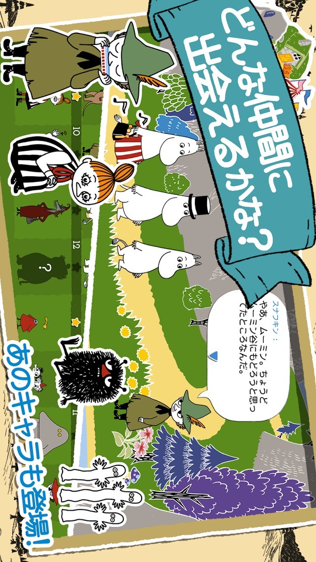 ムーミン 〜ようこそ！ ムーミン谷へ〜のスクリーンショット_4