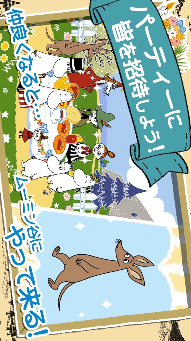 ムーミン 〜ようこそ！ ムーミン谷へ〜のスクリーンショット_5
