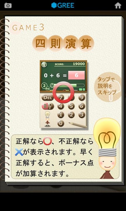 計算★脳育ゲームのスクリーンショット_2