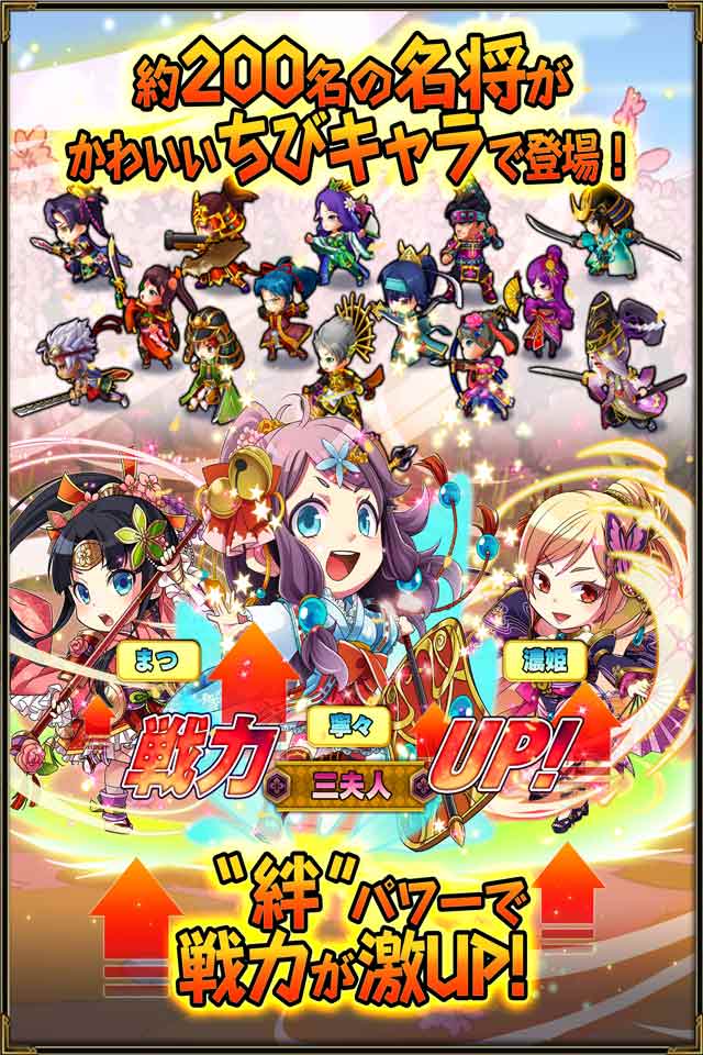 【事前登録10万突破】戦国あどべんちゃーのスクリーンショット_2