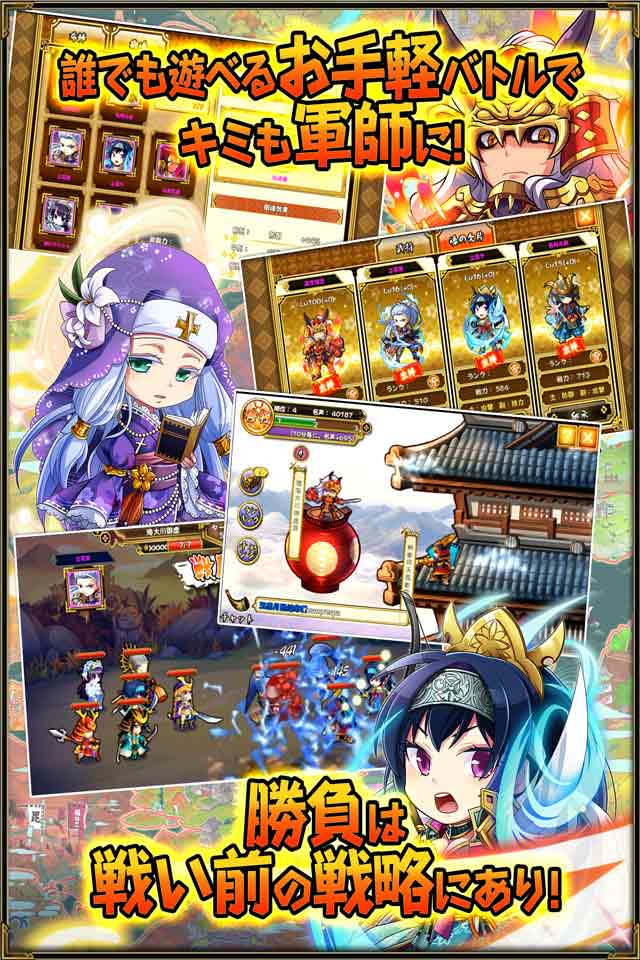 【事前登録10万突破】戦国あどべんちゃーのスクリーンショット_4