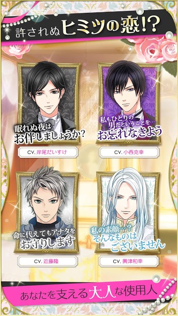 鏡の中のプリンセス Love Palaceのスクリーンショット_3