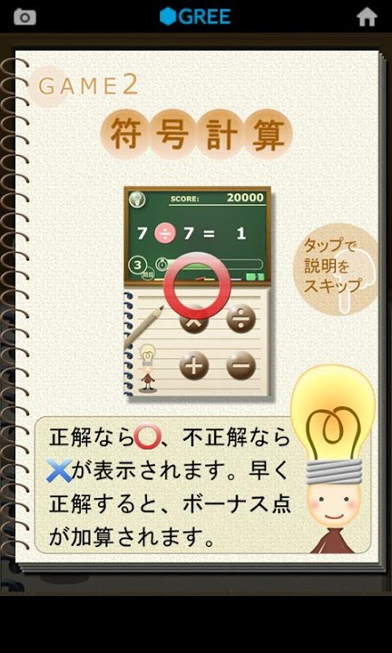 計算★脳育ゲームのスクリーンショット_4