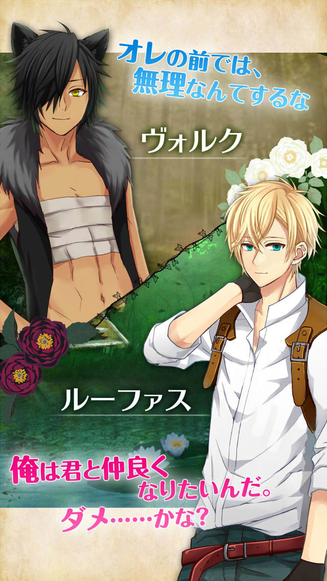 赤ずきんに気をつけて 恋愛＊育成ゲームのスクリーンショット_2