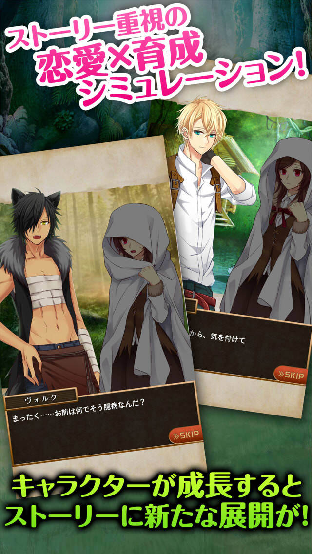赤ずきんに気をつけて 恋愛＊育成ゲームのスクリーンショット_4