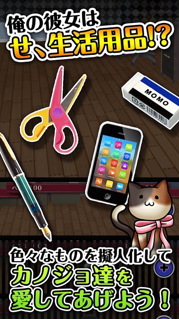 擬人カノジョのスクリーンショット_3