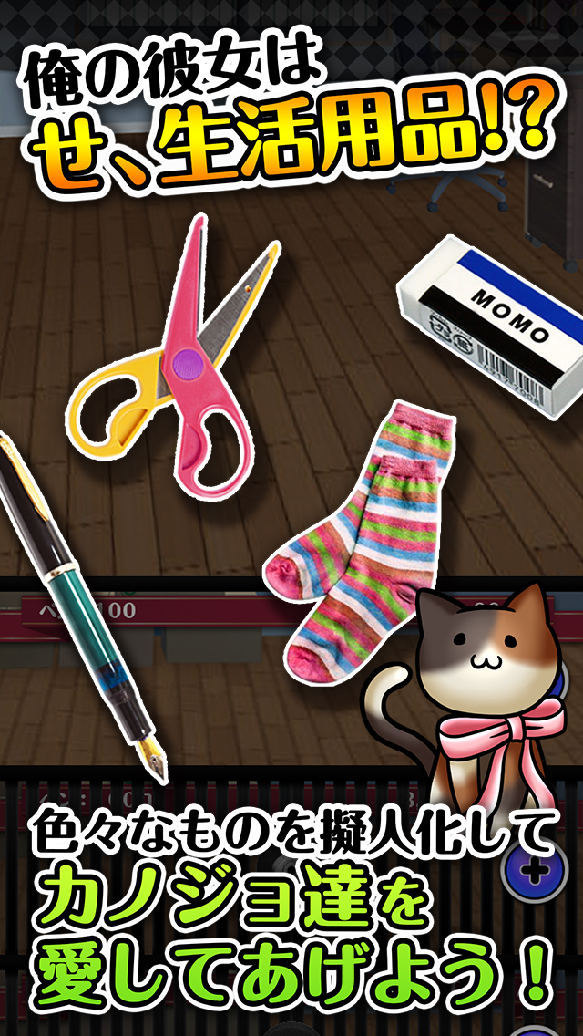 擬人カノジョのスクリーンショット_3