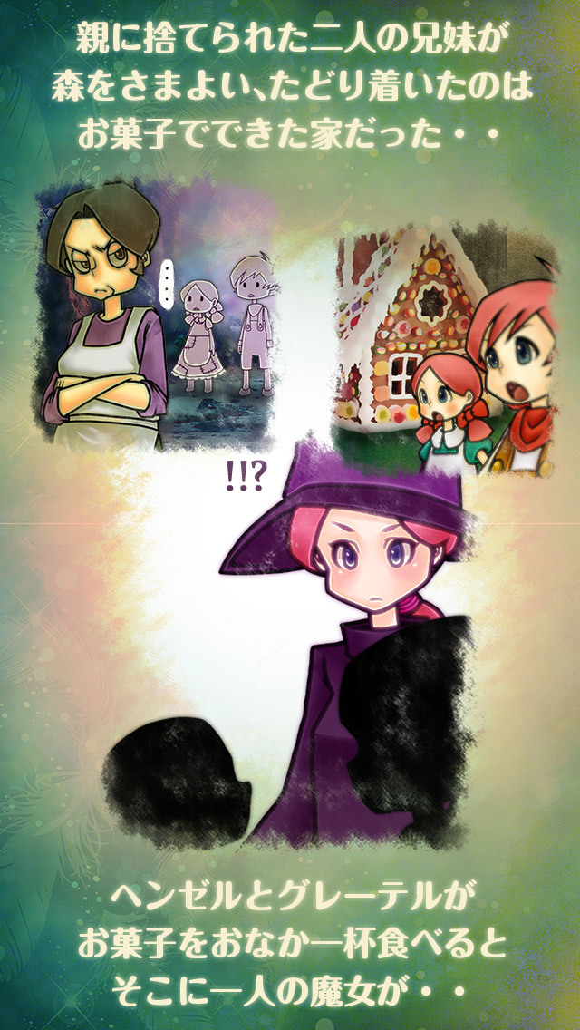 ヘンゼルとグレーテルとお菓子の家のスクリーンショット_1