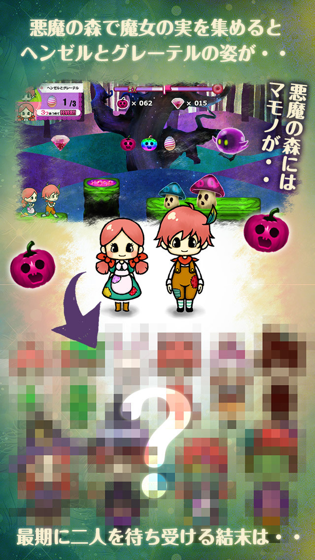 ヘンゼルとグレーテルとお菓子の家のスクリーンショット_4
